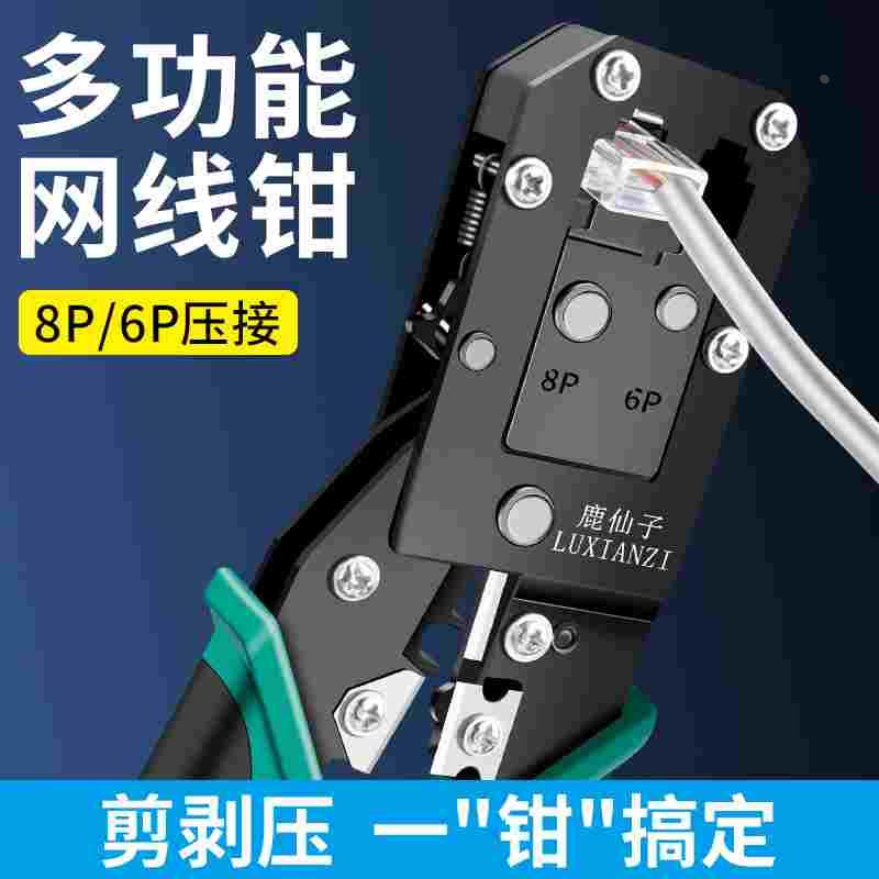 水晶头网线钳子专业级压线剥线多功能三用4p6p8p接头网络工具套装