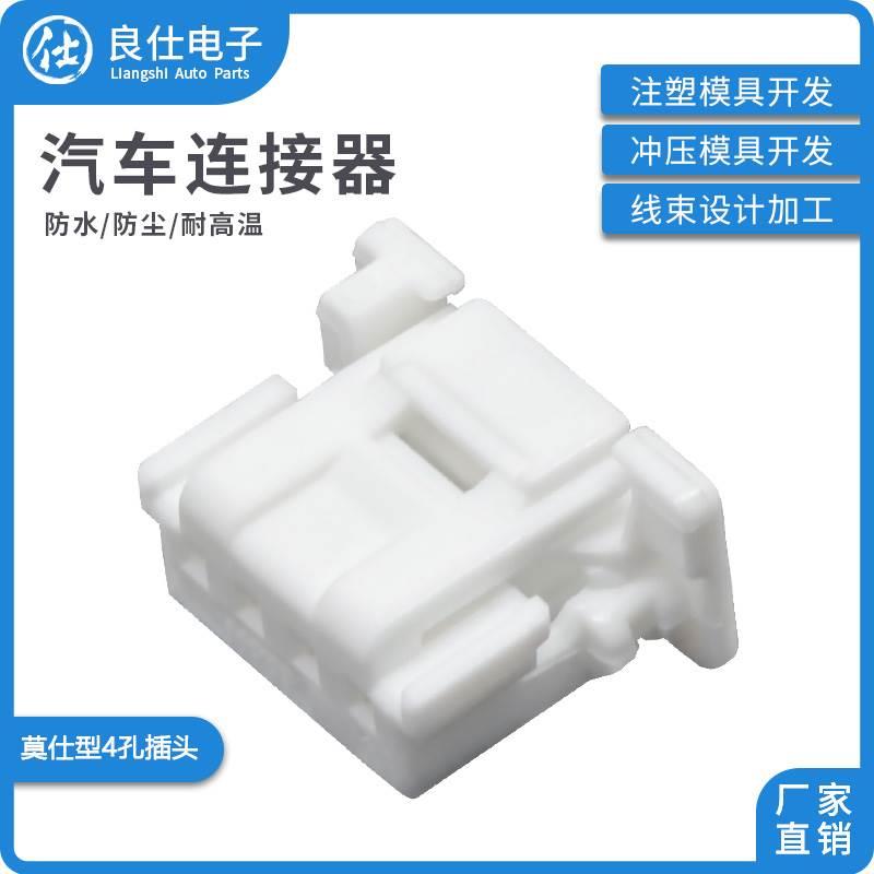 汽车连接器502351-0400 接插件莫仕4孔母端线束4P白色插头