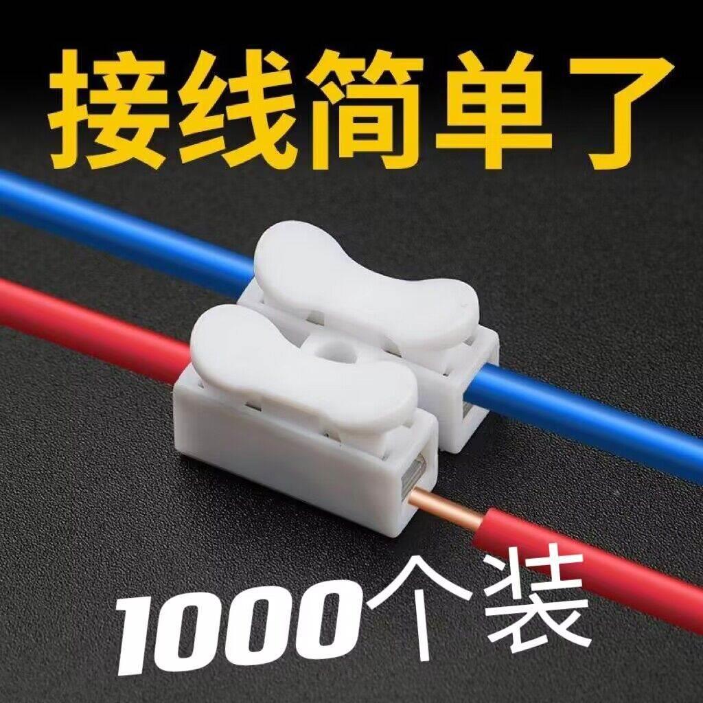 1000个CH2按压式接线端子软线连接头卡子电线多功能家用两进两出