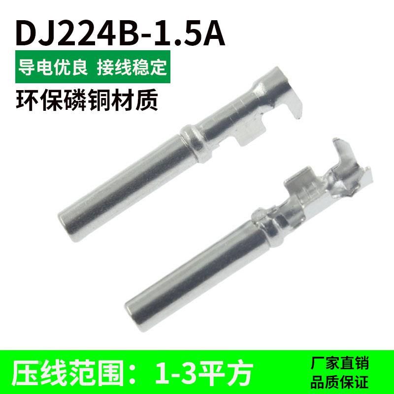 国产 DJ224B-1.5A 连接器端子  接插件德驰DT连接器1062-16-0122