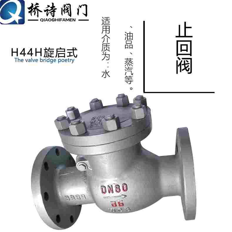 H44H-16C/H44H-25C 铸钢卧式止逆阀单向阀 法兰升降式止回阀 4寸