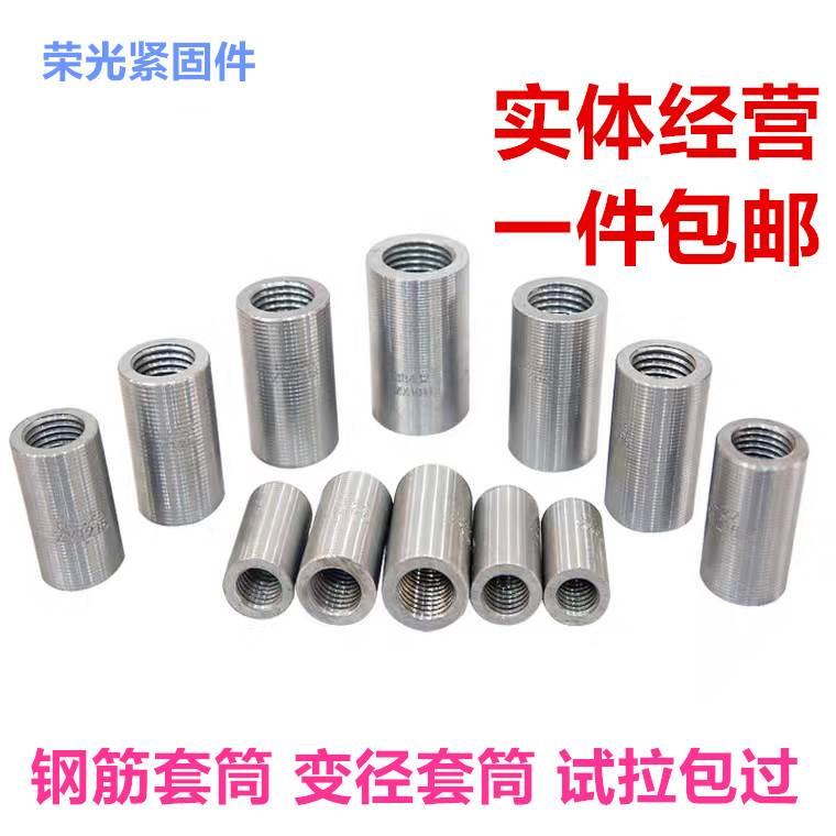 直螺纹钢筋套筒接头正反丝冷拔快速连接建筑冷挤压对接变径接驳器