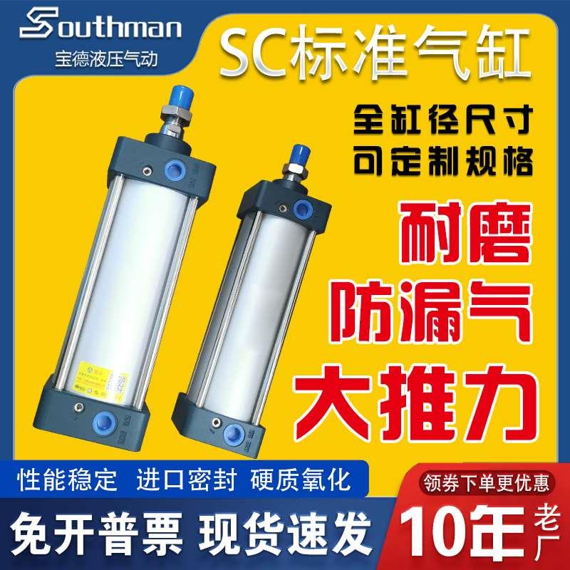宝德SC50/63/100/40/60气缸定制SC/SU/SAI/PB/DNC标准小型铝合金