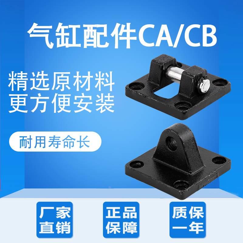 标准气缸附件底座SC32CB-32 40 50 63 80 100 125双悬耳