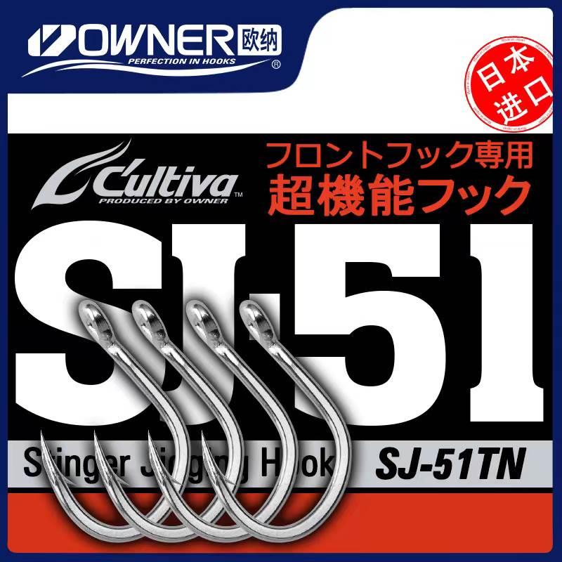 日本OWNER欧纳管付单钩欧娜鲟鱼钩SJ-51TN船钓海钓巨物钩铁板单钩