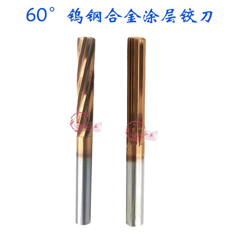 60度钨钢螺旋整体硬质合金铰刀涂层5.8 5.9 6.0 6.1 6.2 6.3 H7