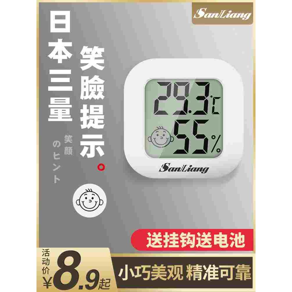 日本三量高精度迷你温度计温湿度计室内家用壁挂式室温精准温度表