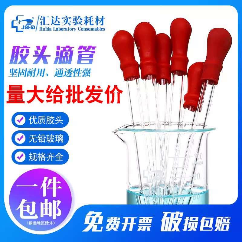 胶头滴管 玻璃吸管移液小吸管 实验室用直形滴管带胶帽100 120 15