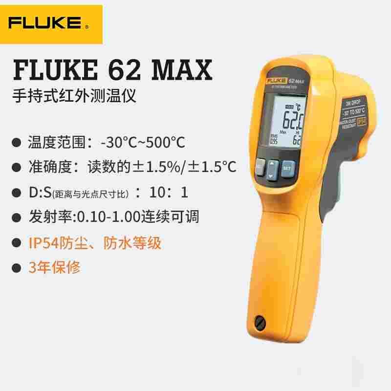 美国福禄克 Fluke 62 MAX/MAX+手持式红外温度计F62MAX/F62MAX+