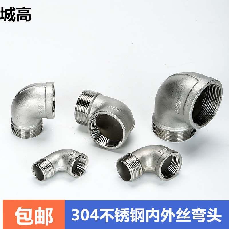 304不锈钢内外丝弯头90度弯头内外丝直角弯头管接头4分6分1寸2寸