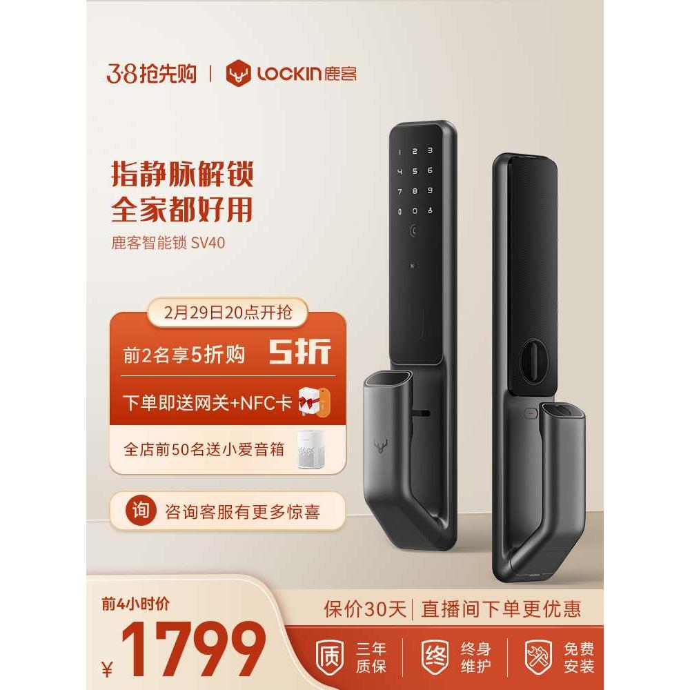 鹿客智能门锁SV40指静脉智能锁密码锁全自动电子锁非指纹锁