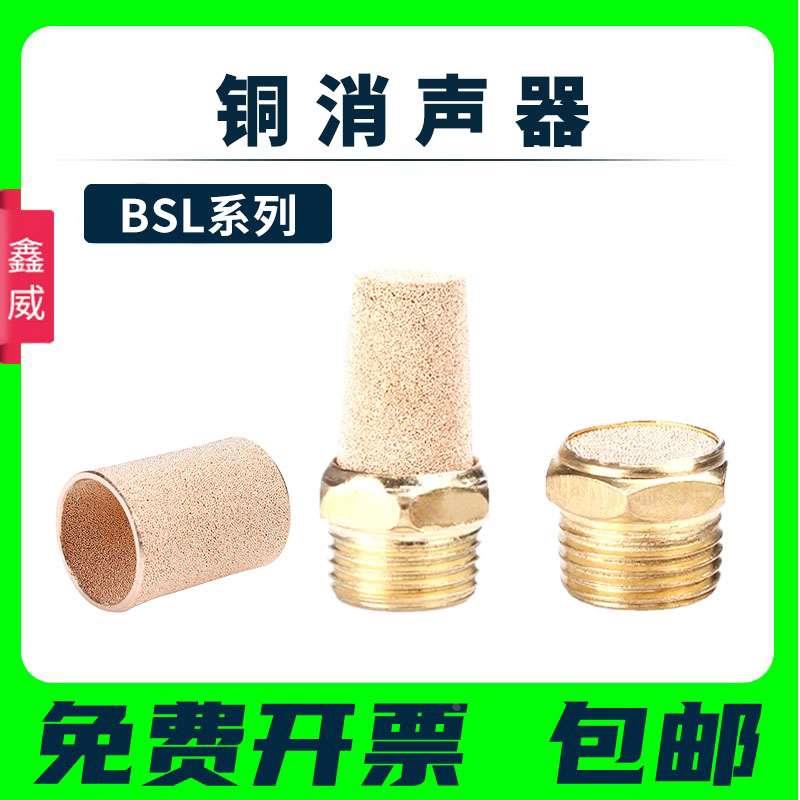 气动接头平头消声器节流BSL-01/02/03/04/06长头消音器静音器