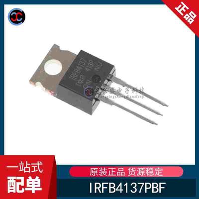 全新原装 IRFB4137PBF 丝印IRFB4137 封装TO-220 场效应管 芯片IC