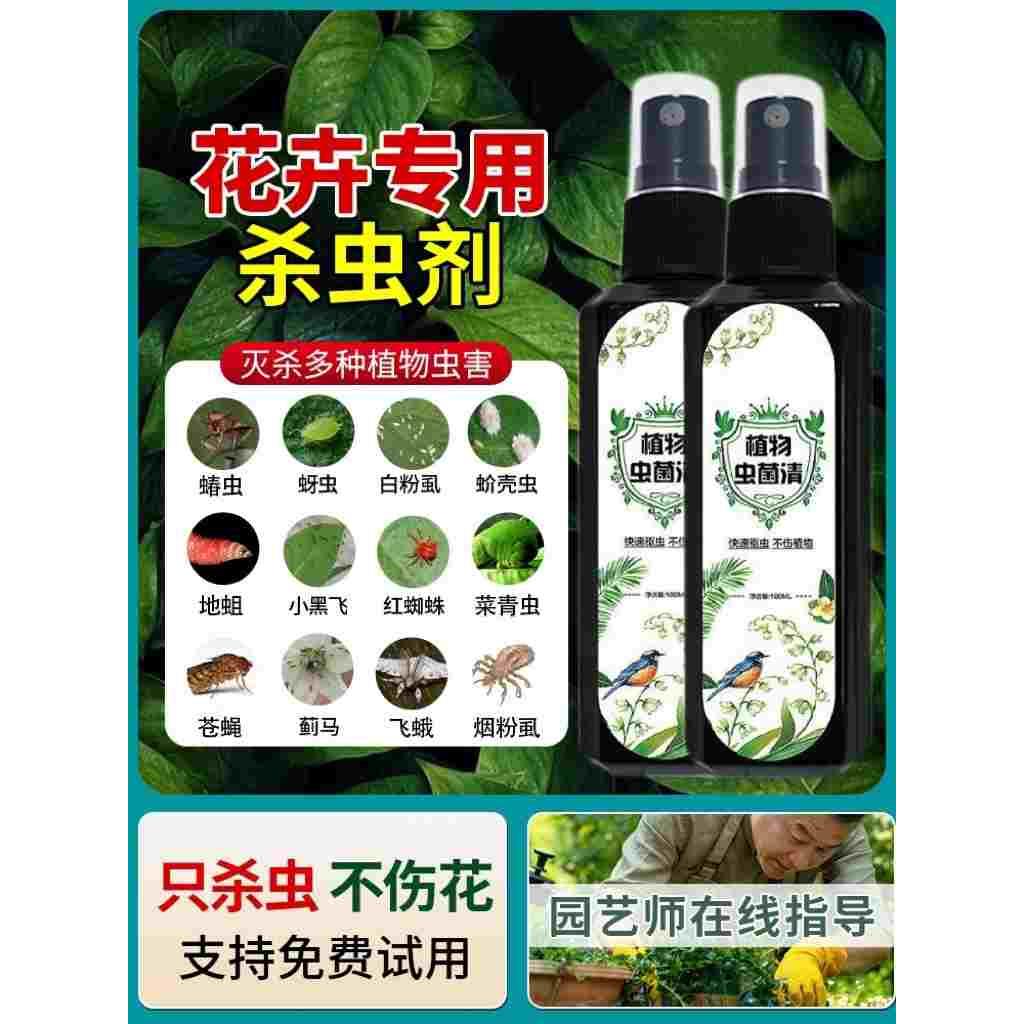 新疆包邮花卉杀虫剂植物土壤灭花盆小飞虫药花草除虫家用室内喷雾