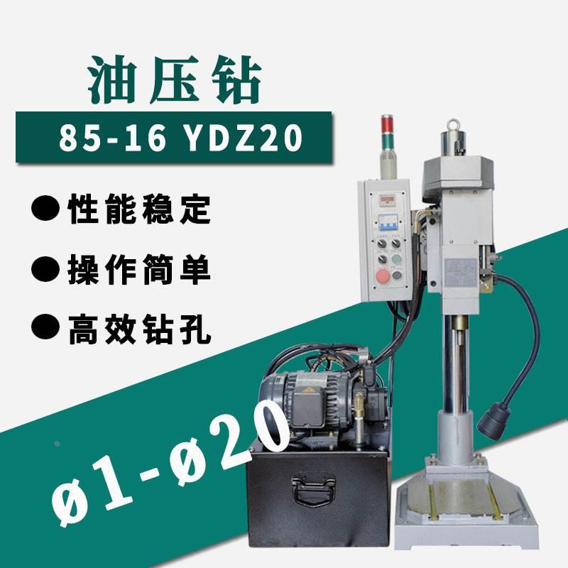 8516油压钻床自动钻孔机多轴器打孔机YDZ20气压钻床多孔钻台钻