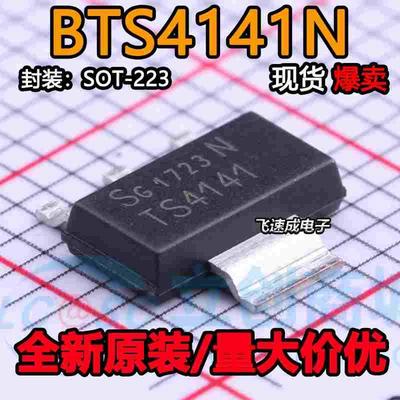 进口驱动 IT4141 TS4141 ITS4141N BTS4141N SOT223 原装芯片