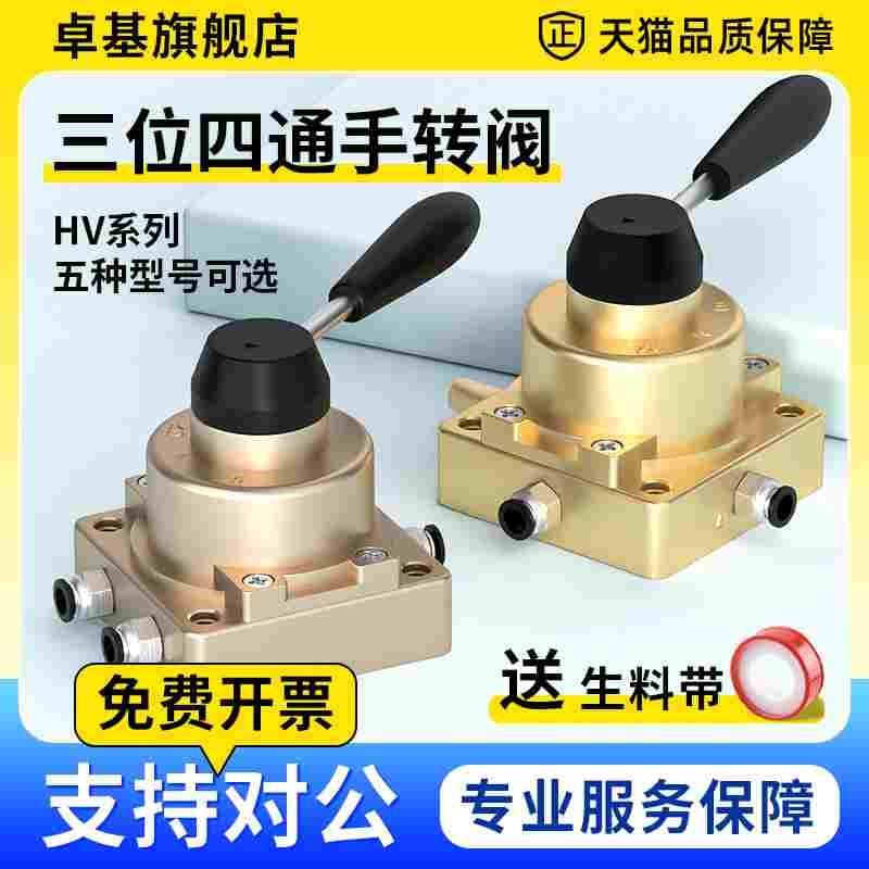 气动开关手动阀手转气缸控制阀换向阀气压手板阀三位四通hv-2/3/4