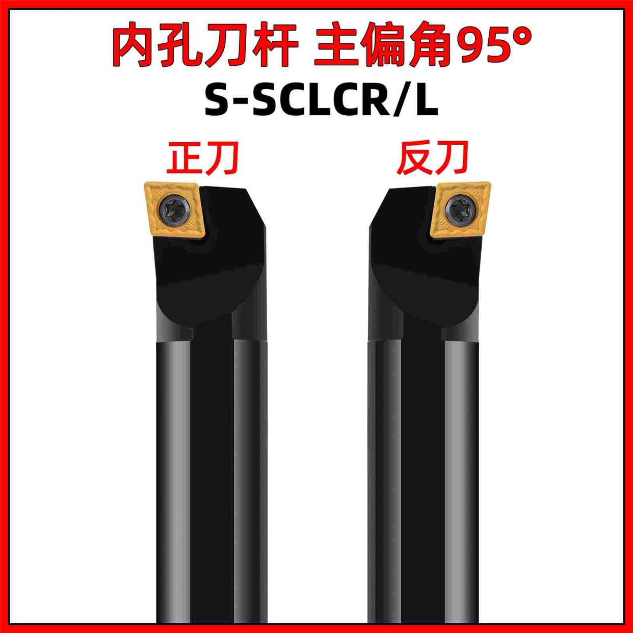 S06K 07 08 10 S12M S16Q40-SCLCR06数控刀杆95度内孔镗孔刀刀柄