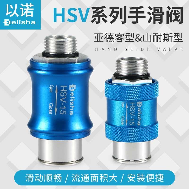 气动手滑阀滑动手动阀HSV-06/HSV08/HSV10/HSV15开关排气阀手推阀