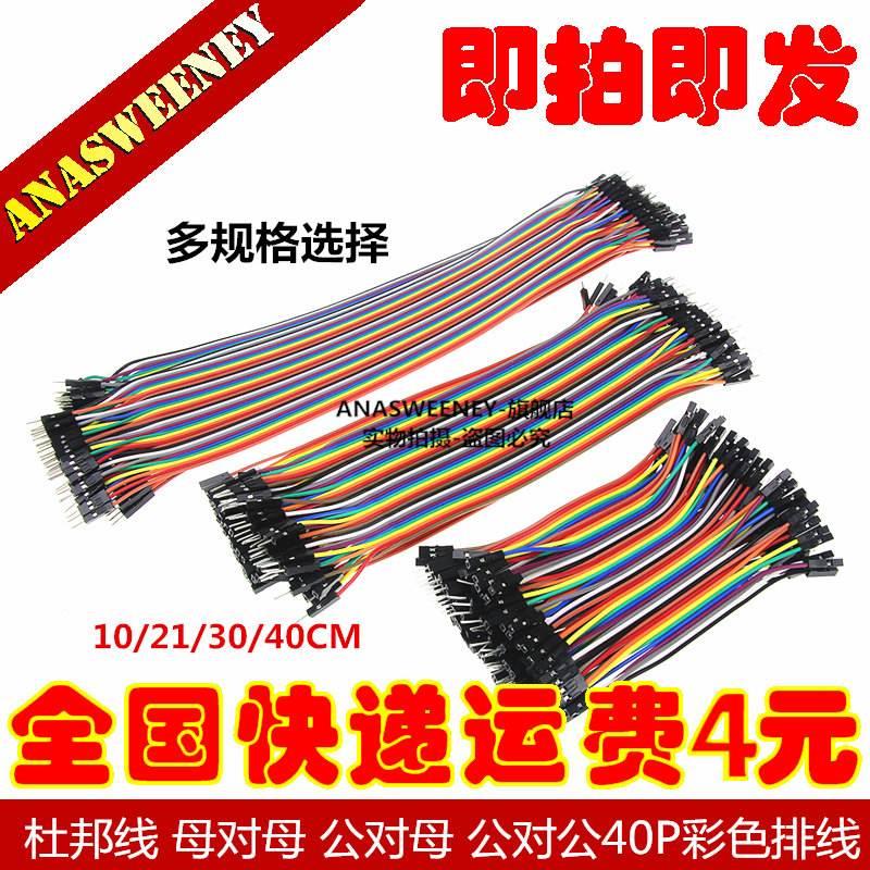 40P彩色杜邦线 母对母 公对母 公对公头 40根一排 10//21/30/40CM