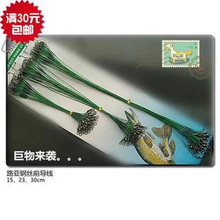 30cm鲅鱼防咬 路之家 路亚钢丝前导防咬线 保护主线抗磨拖矶钓