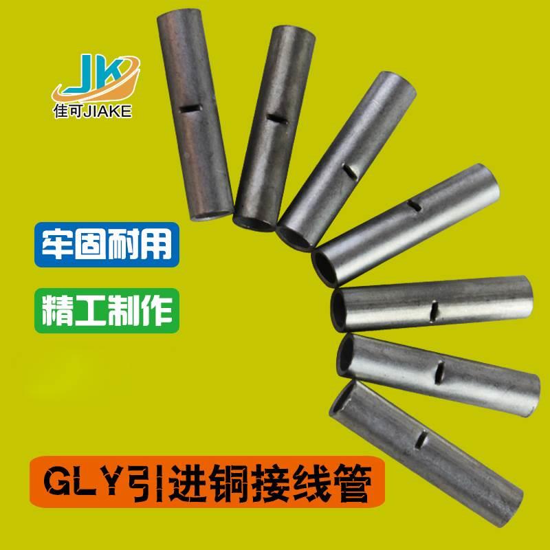 铜连接管铜冷压接线端子中间裸端头GTY-2.5国标GTY引进铜接线管
