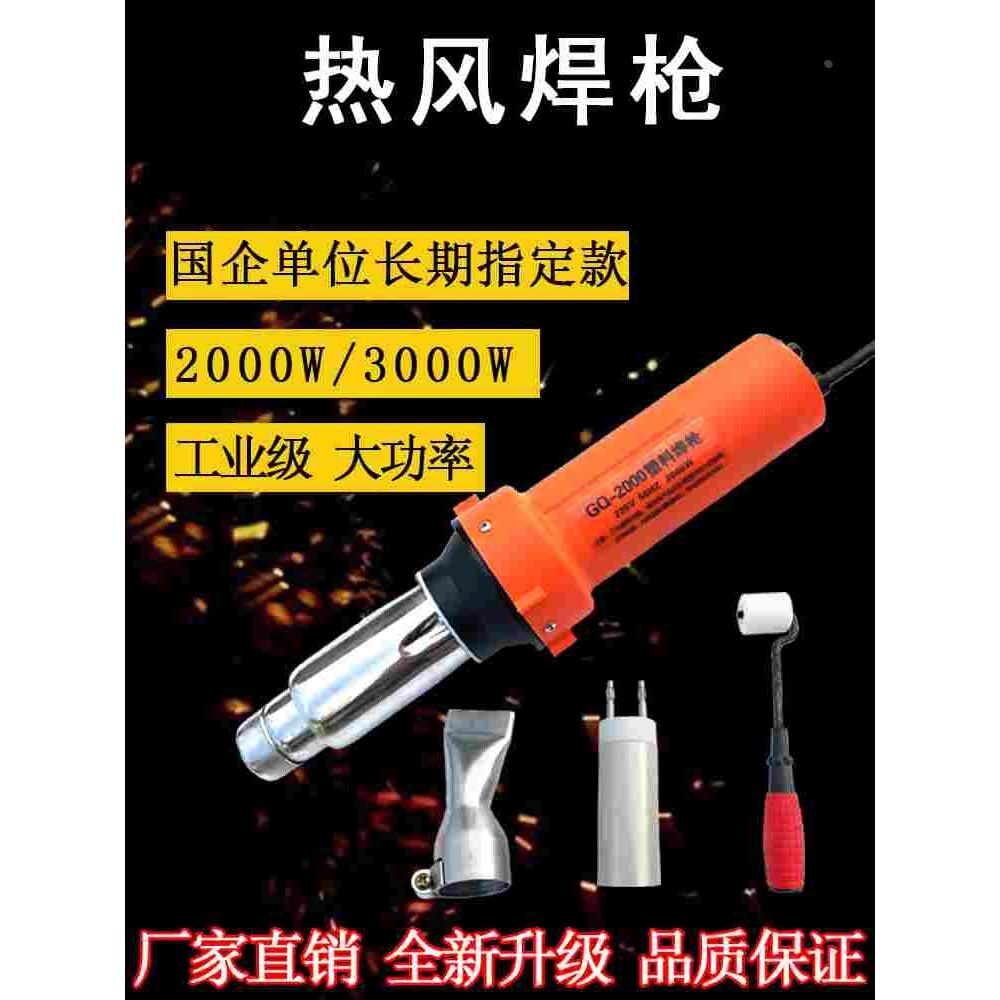 塑料焊枪2000W防水卷材板土工膜篷布调温隧道工业大功率tpo热风枪