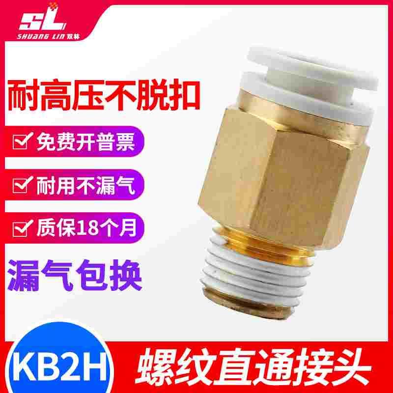 气动气管螺纹直通快速插铜接头KQ2H/KB2H0406 08 10 12- 01 02 03