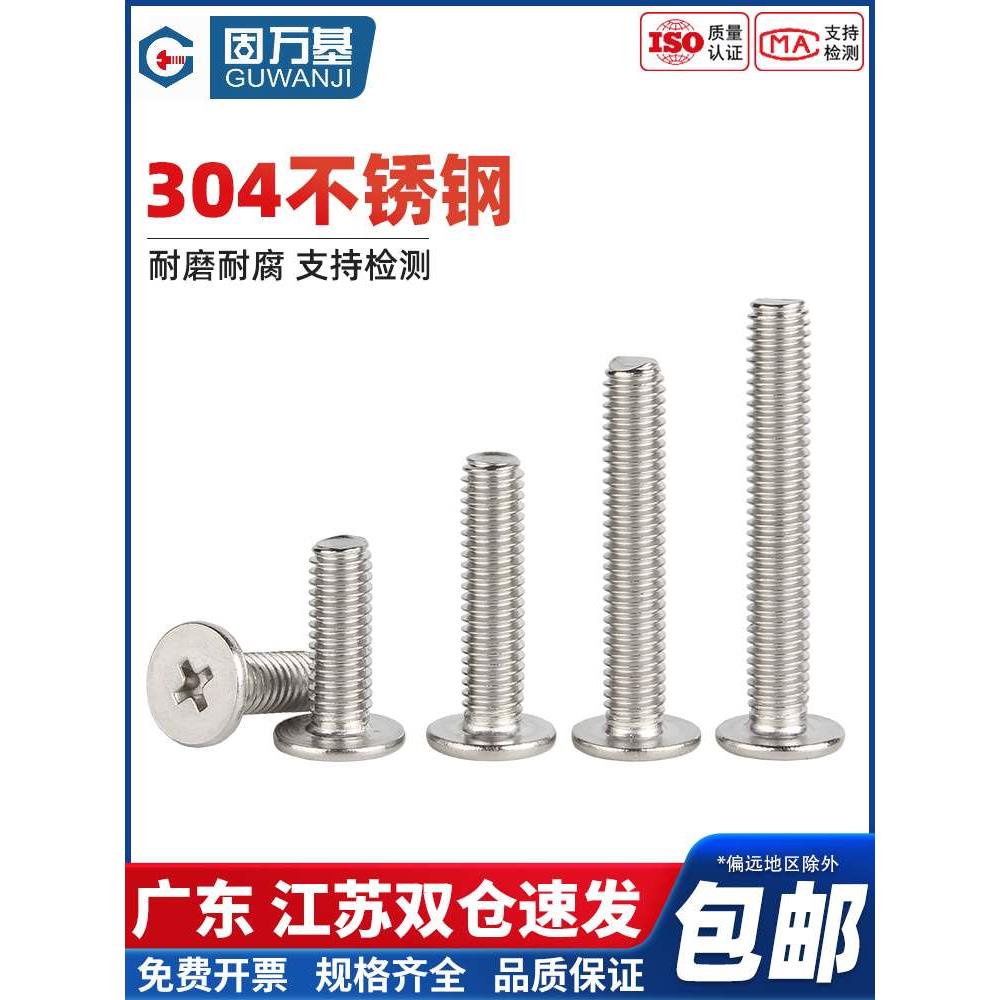 304不锈钢CM超薄头大平头十字螺丝钉扁平头螺栓C头M2M3M4M5M6-M10