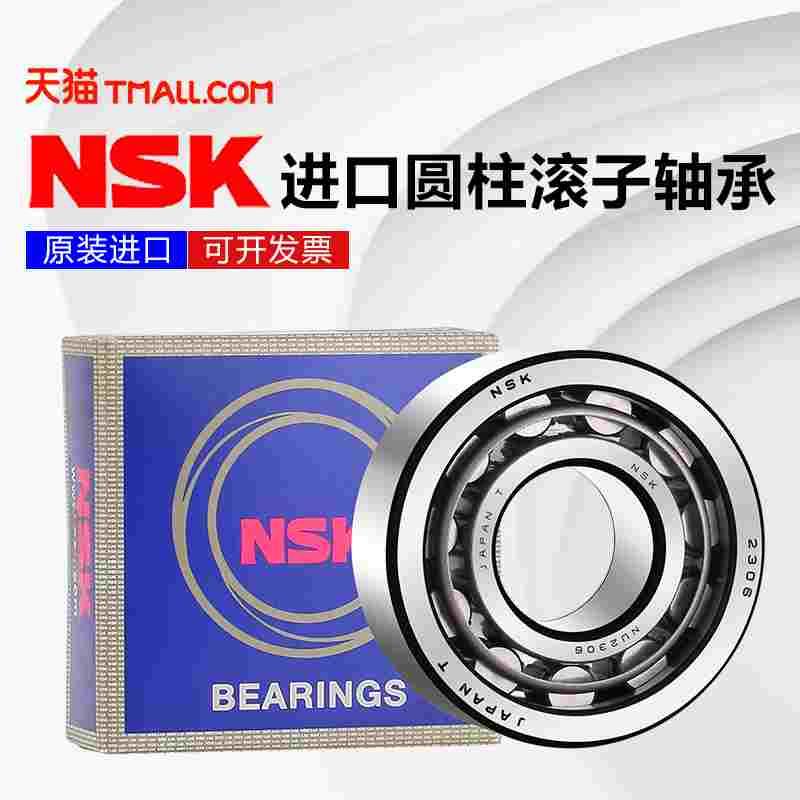 NSK进口圆柱滚子 NU228 230 232 234 236 240 244 EW EM C3 轴承