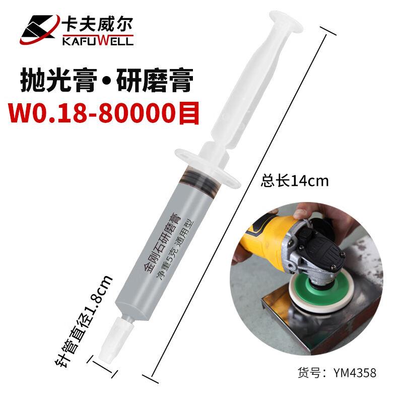 卡夫威尔 金刚石研磨膏玉石打磨抛光油(5g) W0.18-80000目 YM4358