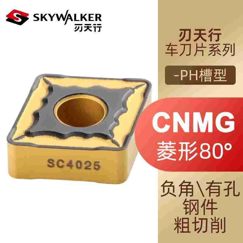 Skywalker刃天行数控车刀片CNMG120408 12-PH SC4025钢件粗加工