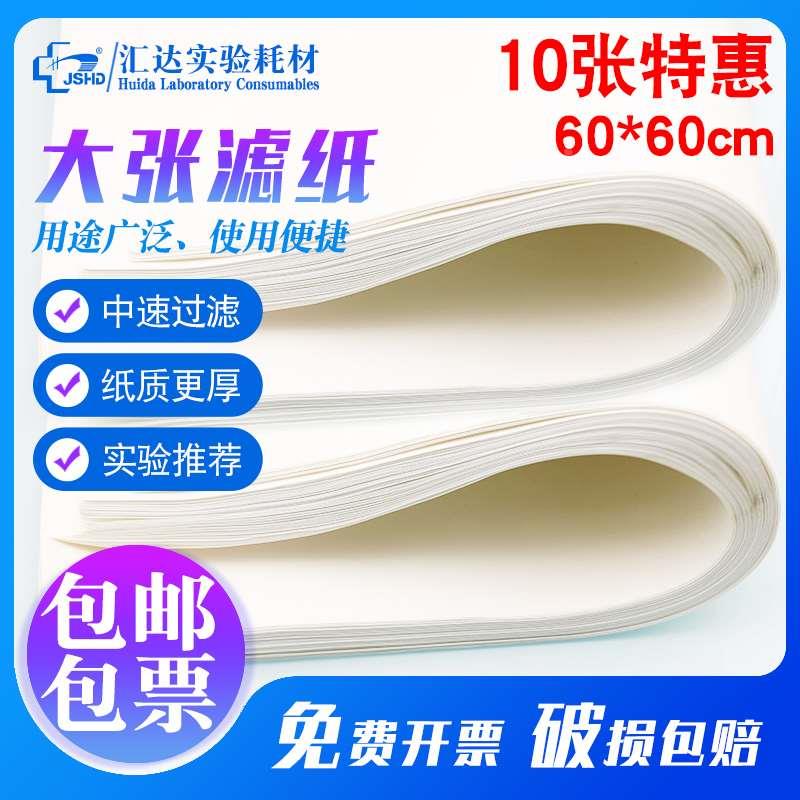 富阳北木大张滤纸中速60x60cm实验室用大张定性滤纸美术素描铅画