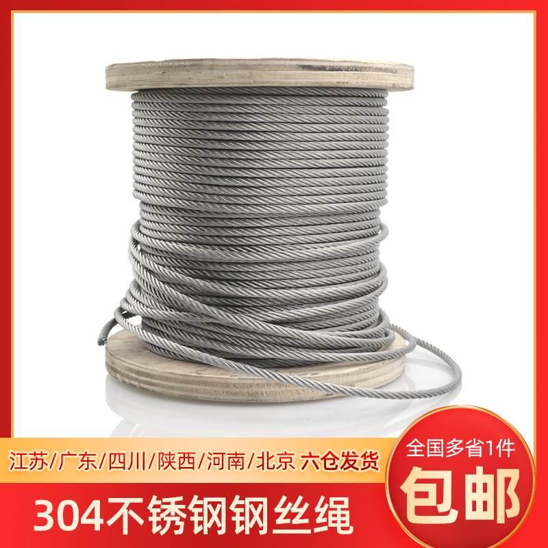 304不锈钢钢丝绳线牵引线高强度防锈细软绳粗实钢丝绳1/2/3/4/5mm