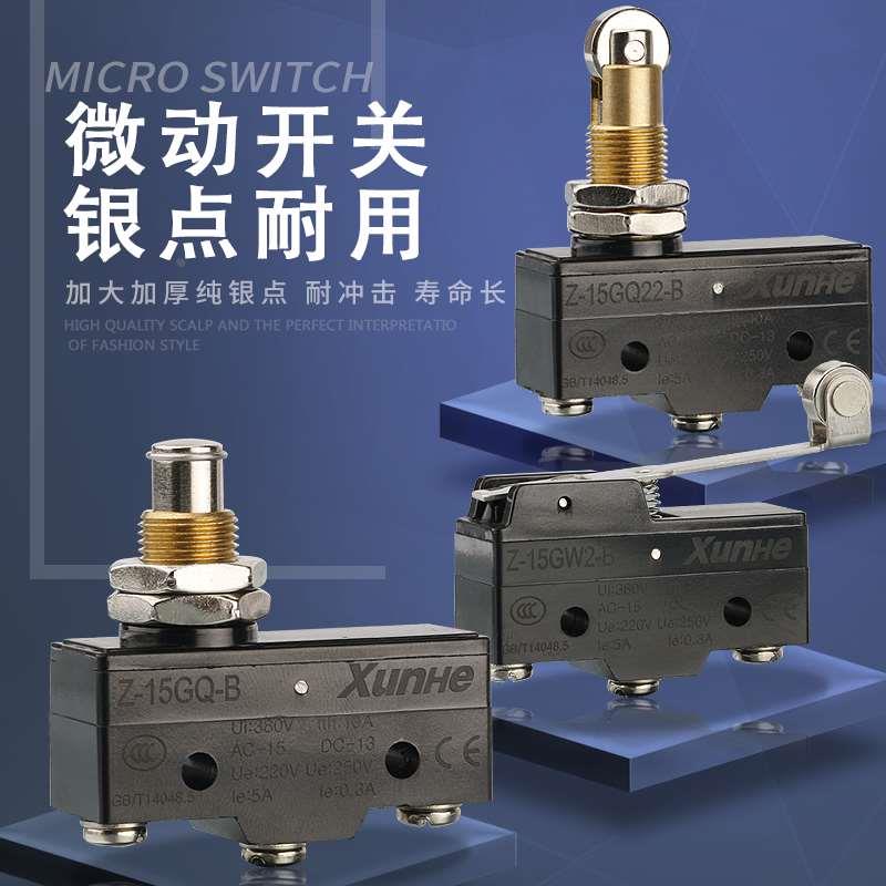 微动开关限位开关行程开关Z-15GW3/GD/GQ21/GS/15HW24/78/2277-B