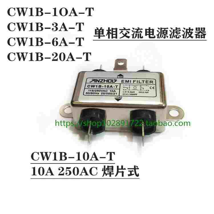 电源滤波器CW1B-10A-T 3A 6A 20A 单相交流EMI滤波器