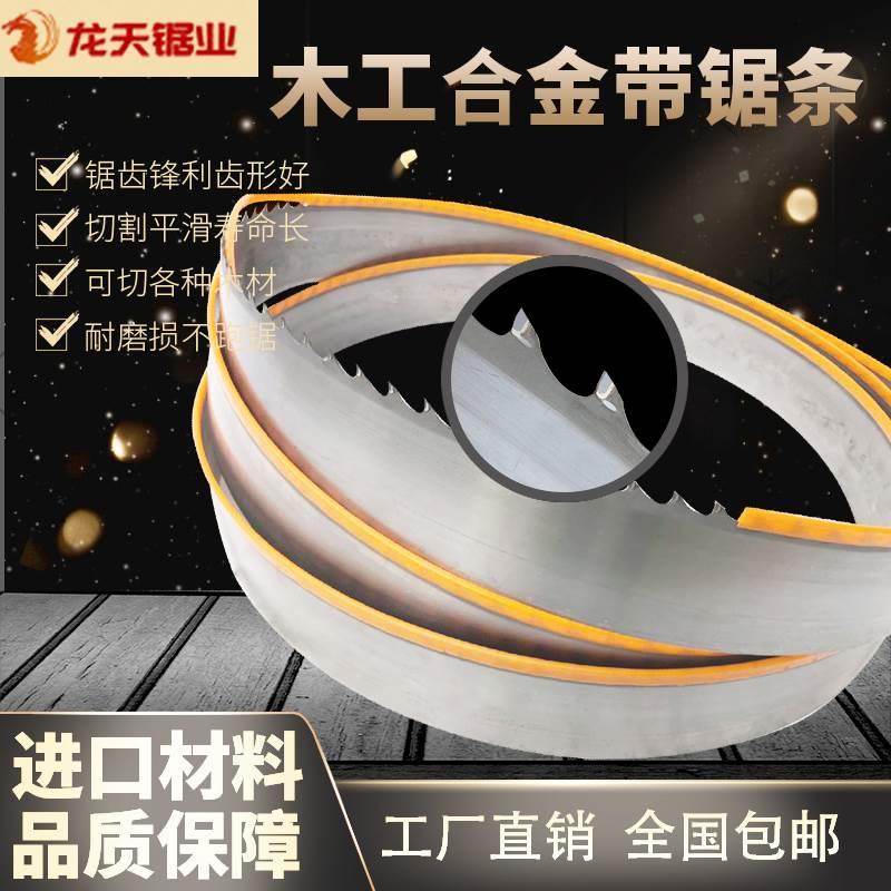 进口木工带锯条钨钢锯条硬质合金锯条立式卧式龙门锯条机用锯条