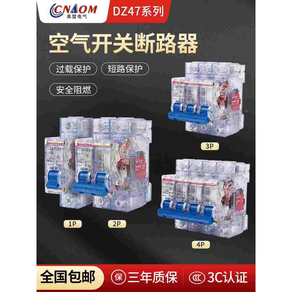 DZ47-63家用透明空气开关C45小型断路器1P2P3P4P漏电保护器16A32