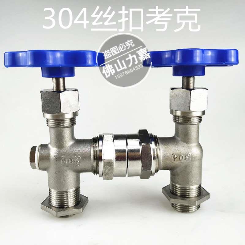 不锈钢304/201丝扣考克JX29W水位计考克液位计阀液面计DN15 20 25