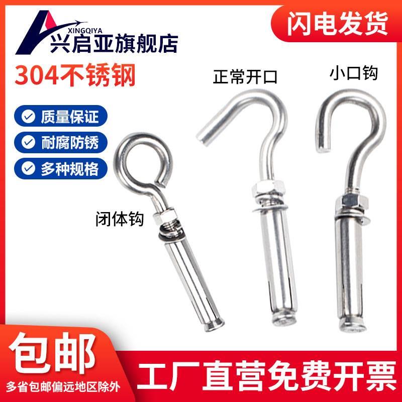 304不锈钢膨胀挂钩子带钩膨胀螺丝井盖窨井网拉爆带钩M6M8M10M12