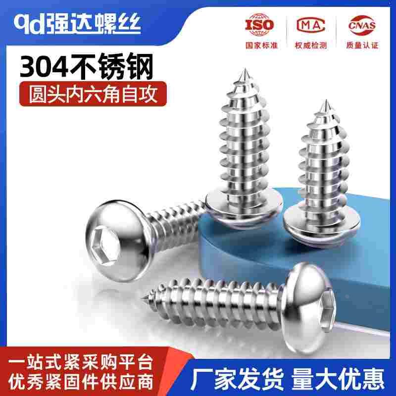 304不锈钢圆头内六角自攻螺丝盘头蘑菇头母螺钉木尖尾 M3M4M5M6