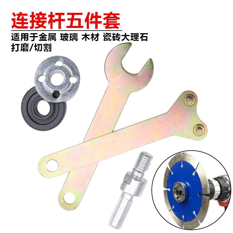 5件套柄6柄10mm手电钻变角磨机转换套变切割打磨【新疆西藏专链】
