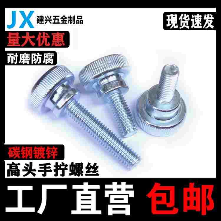 GB834高头滚花手拧螺丝台阶双层大头调节螺栓M3M4M5M6M8M10
