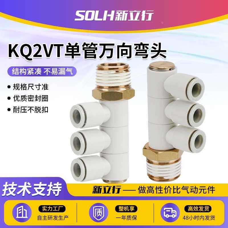 KQ2VT04-01S06-02-08-03-1012一进三出快速接头单管三组