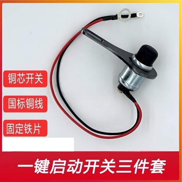 农用改装一键启动点火开关jk260按钮喇叭开关JK206货车柴油机开关