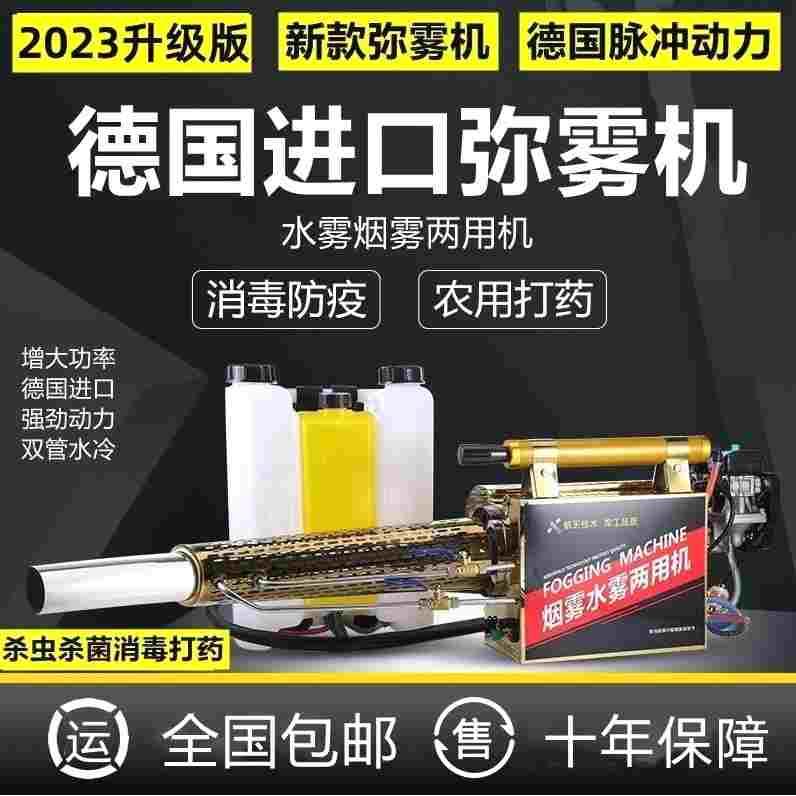 德国进口德国弥雾机脉冲农用烟雾机水雾迷雾机电动喷雾器果树大棚