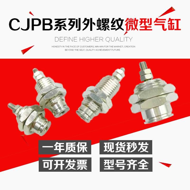 神驰气动SNS微型气缸CJPB6*5 10 15 10*5 10 15 15*5 10 15单动