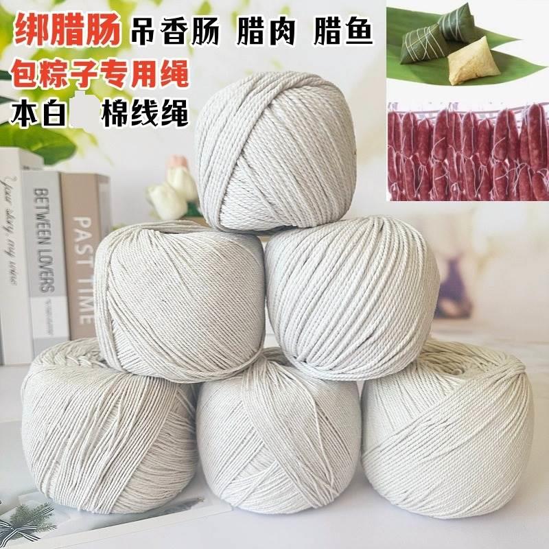 粽子绳子包粽子专用线包粽绳扎腊肠粽子棉线捆腊肉绑螃蟹棉绳线