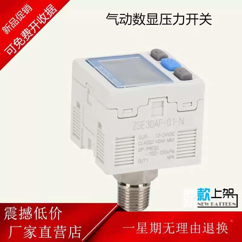 气动压力开关ISE30A-01-A/ZSE30AF-01-P/ZSE30A-01-N-L负压表
