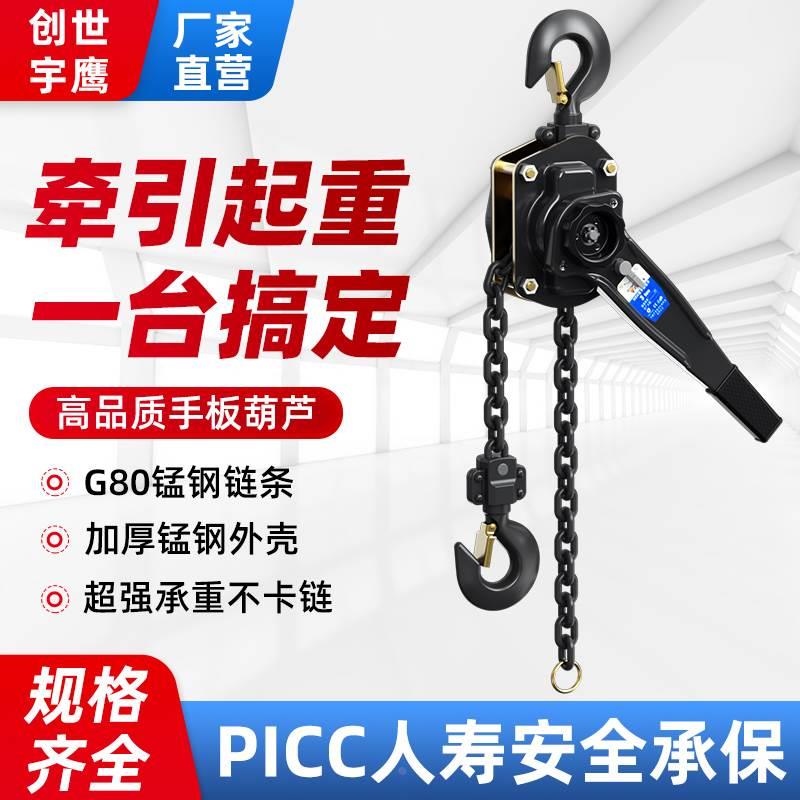 宇鹰手扳葫芦紧线器拉紧器起重手拉手摇葫芦手动吊葫芦1//2/3吨